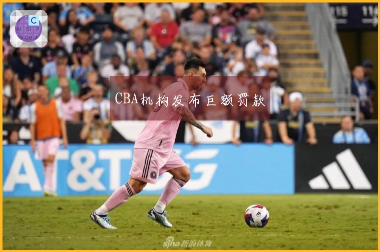 CBA机构发布巨额罚款